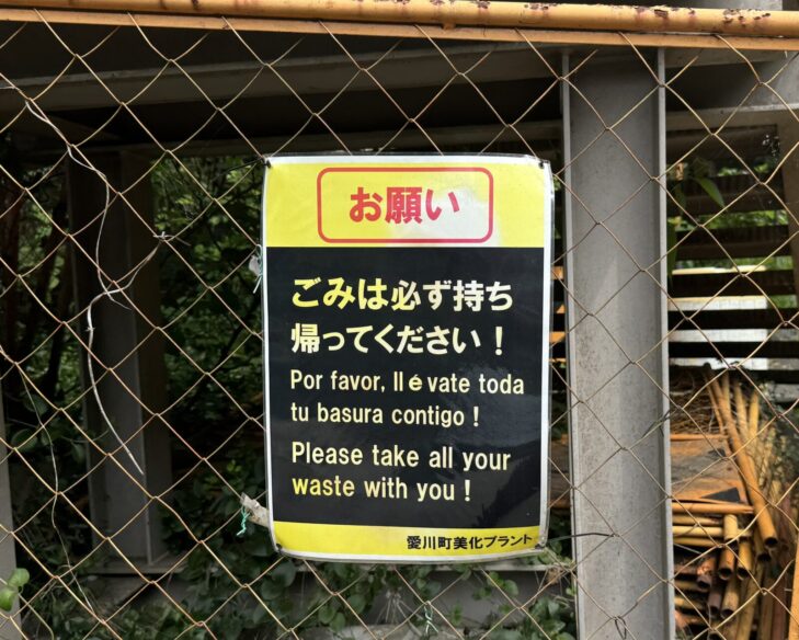 馬渡橋下河川敷の注意喚起の看板