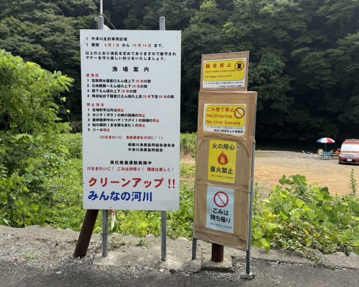 馬渡橋下河川敷の注意看板