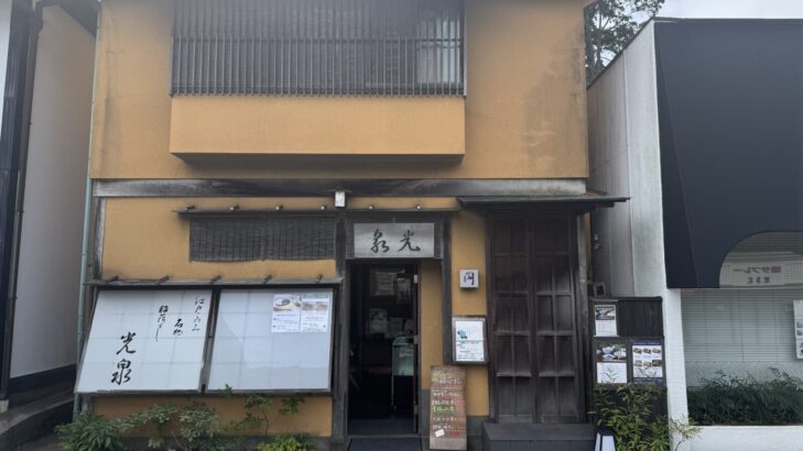 北鎌倉の稲荷すし「光泉」