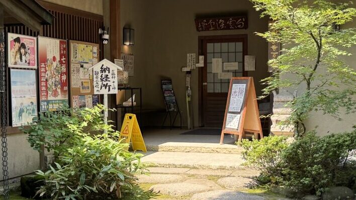 鎌倉・七福神巡り浄智寺