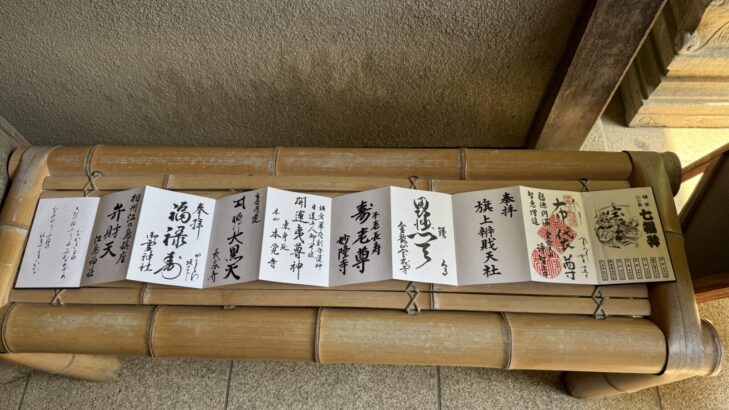 鎌倉・七福神巡り御朱印帳