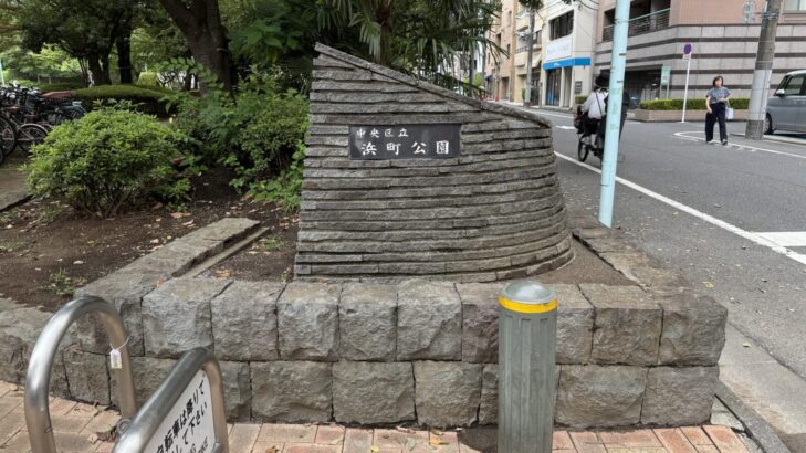 新参者』第4章の舞台・浜町公園の緑豊かな広場