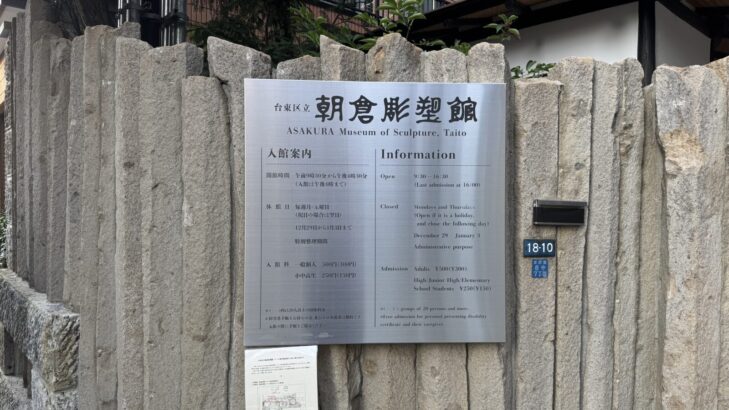 朝倉彫塑館の入り口部分