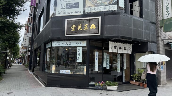 『祈りの幕が下りる時』に登場する和菓子店・玉英堂の店舗