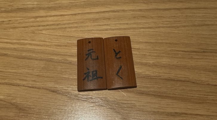玉ひでの注文用木札