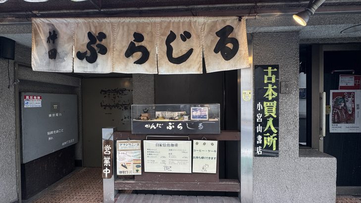 地下にある「神田伯剌西爾」の看板