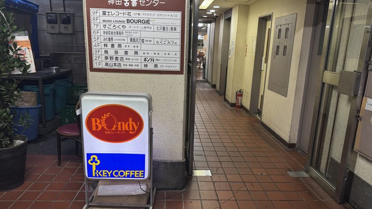 「ボンディ 神保町本店」の外観