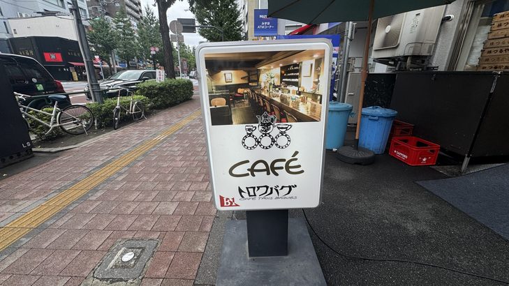 「トロワバグ」の店名ロゴプレート