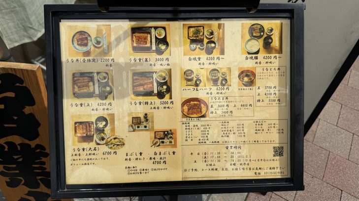 おしゃれに改装された「なかや蒲焼店」の店先