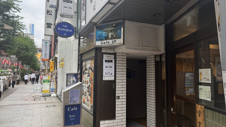 文壇バーとしても登場する「クラインブルー」の外観