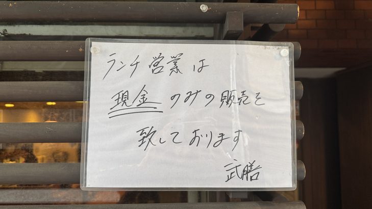 「豊前うどん 武膳」現金のみ