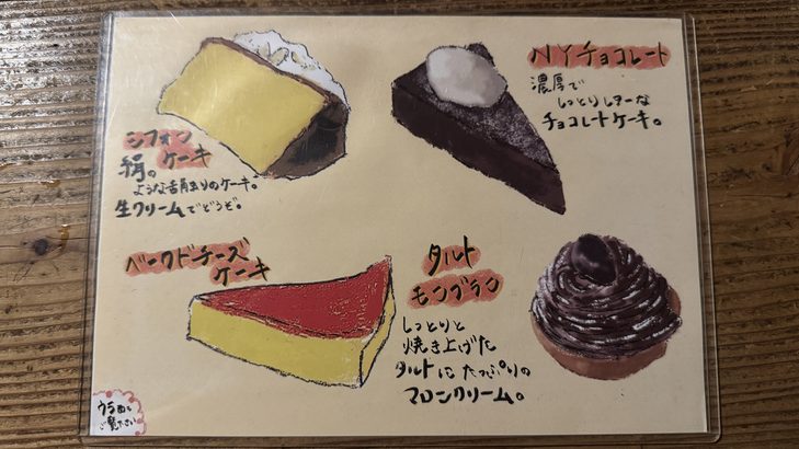 「神田伯剌西爾」のケーキメニュー