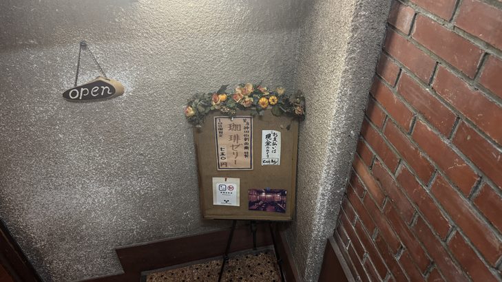 「神田伯剌西爾」の支払いは現金のみの案内