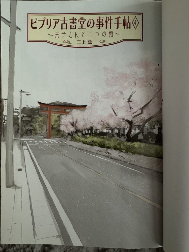 鶴岡八幡宮 三の鳥居と段葛の現地写真